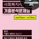 [사회복지사1급] 문제풀이 - 사회 복지 실천 기술론 이미지