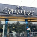 일만한우 이미지