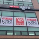 윤보습학원 이미지