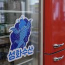 검단 맛집 추천_성화수산 후기
