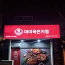 마미묵은지찜 이미지