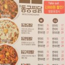 설동궁찜닭 이미지