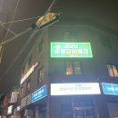 굽모닝숯불바베큐 | 생맥주가 맛있는 삼양사거리 술집 [굽모닝숯불바베큐]