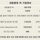대윤환경 이미지
