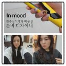 꿈 나빌레라(C반) | 전주 신시가지 인무드 헤어샵 은비디자이너 레이어드C컬 후기