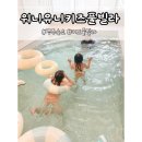 워니유니(가) 이미지