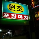 원조마차 이미지