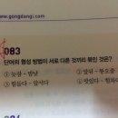 선재국어 기출실록에사 늦잠-파생어/합성어 문제 이미지