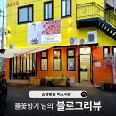 들꽃향기 | [블로그리뷰] 들꽃향기 님의 진심이 전해진 자연의 맛으로 마음을 채우는 순창맛집 미소식당 후기🌿