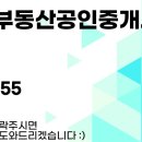 이편한세상화랑대 공인중개사사무소 이미지