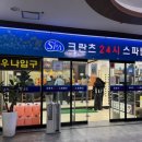 크란츠 스파랜드 이미지