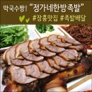 정가네한방왕족발 이미지