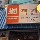 빙그레 PC | 오늘 소개할 맛집은요 서울 동작구 사당동 사당역 먹자골목 객간에서 저녁을 먹었습니다.