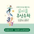 꿈마을주산수학