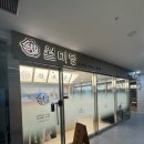 월미당 상봉점