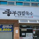 종부로 | 대구 시지 맛집 &#39;종부집칼국수&#39; 내돈내산 후기
