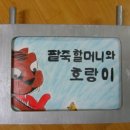 팥죽할머니와 호랑이 이미지