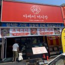 아바이어시장속초점 | 현지인도 자주 찾는 속초 해산물 맛집 아바이어시장 본점에서 모둠회 먹어본 후기, 아바이어시장 속초본점