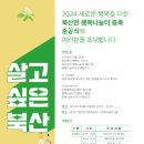 북산면 행복나눔터 이미지