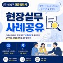 신영씨앤에스공인중개사사무소 | 전세사기피해인용결정 실무사례 대응방법과 전략 공유를 다녀와서[성북구 마을행정사 실무사례공유 후기]