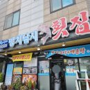 망치낚시횟집