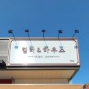 컬러앤하우스 평택용이점