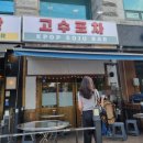 고수포차 별관 이미지