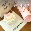 코이케이쿠