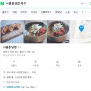 서울칡냉면식당 이미지