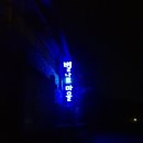 별나로마을 이미지