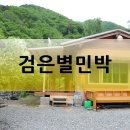 별맞이민박 이미지
