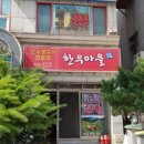 태백한우마을정육실비식당