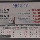 소로3-135(혁신도시) | 수도권및 경기 용인 기흥 신갈 장어구이 맛집 만수정 장어구이맛집 친정식구들과 방문 후기