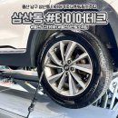 타이어테크 울산점 | 울산 삼산동 타이어테크 위치교환과 질소주입 후기 여름철 타이어 관리 팁까지