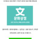 문화상점 이미지