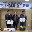 2024년도 정기총회 개최 이미지