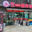 짱돌 | 자양동 중국집 편안한 분위기에 전 무한리필 서비스, '짱돌해공' 솔직 후기!