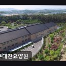 남면도서관 | [양주 요양원/추천/후기/가격] 양주대진요양원 넓은 자연 공간과 전문 케어 서비스