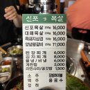 신포목살