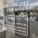 고순이감자탕전주