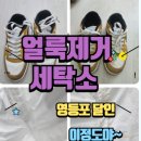 하늘세탁소 | 영등포 얼룩제거 전문! 옷사랑 명품 세탁소, 내 옷 새 옷처럼 만드는 비결 (내돈내산 후기)