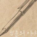 청춘이야기 이미지