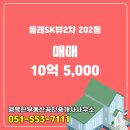 뷰공인중개사사무소 | 온천동 아파트 동래SK뷰2차 행복한부동산공인중개사사무소 추천매물