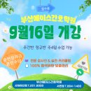 사하구-16 | [사하구간호학원]부산에이스간호학원 9월16일 주간반 개강 합니다~~!!