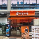 스페셜 포토덤프 챌린지 2. 역전우동 얼큰구운파닭국수