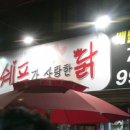 사랑한닭 네이버블로그