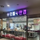 뚜레쥬르청주지웰시티점 | 청주 안경 전문점 으뜸플러스안경 청주지웰시티점 솔직후기