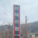 천태산장
