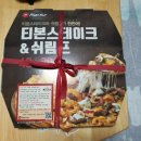현풍테크노폴리스맛집 피자헛 티본스테이크엔쉬림프