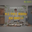 그레잇콘택트 | [Rainbow To You] 보고, 맛보고, 체험하는 홍보 캠페인(1) - PR 2본부 김경임 본부장